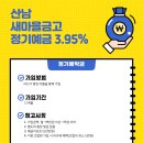 산남새마을금고 이미지