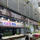 [강원도 여행 1박2일] 정선 아리랑시장 맛집 예림식당 내돈내산 솔직후기