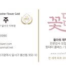 꽃담플라워 - 부평구 경원대로 1353 | 꽃담플라워