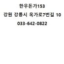 한우돈가 이미지
