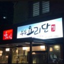 부부손맛 이미지