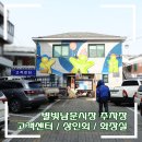 남문프라자약국 이미지