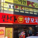 꼬치마니아 이미지