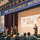 관악구 박준희구청장님 출판기념(서영교.박홍근 전현희 박주민)국회의원님 왕정순시의원님 곽광자전의원님 유덕현.박종진 회장님과 함께 이미지