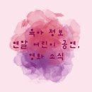 깨미정보센타 | 육아정보 연말 어린이 공연, 영화