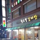 황토밭감자탕 네이버블로그