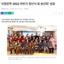 서정문학 2022년 하반기 등단식 및 송년회 기사 _코리아 데일리 이미지