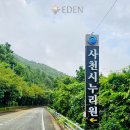 사천시누리원 이미지