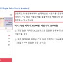 뮤직카우 12월 8일 옥션 재개. NCT-DREAM ANL. 공모 관련 정보와 옥션 낙찰 방법.