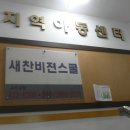 비젼스쿨 지역아동센터 이미지