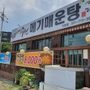여주선메기매운탕 이미지