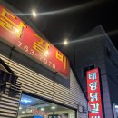 태양닭갈비