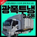 (주)대한특장 | 3.5톤냉동탑차 초장축 광폭 10파렛트 적재 가능한 투냉 오토 21년식 후기