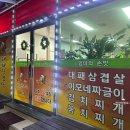이모네 대패삼겹살 네이버블로그