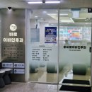 서이비인후과의원 | 중랑구 사가정 바로 이비인후과 편도 붓기, 후두염, 역류성 식도염 치료 후기