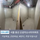 서울 용산 신성미소시티아파트 타일시공 후기｜안방욕실·거실욕실·주방·베란다 포세린타일 시공