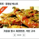 가을 저장반찬 만들기2탄~고추부각과 고추삭히기 이미지