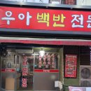 전주백반 이미지