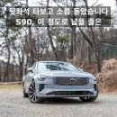 아주오토리움㈜ 부천서비스 | 볼보 S90 시승기, 패밀리카 고민 아주오토리움 고양전시장 방문으로 끝낸 이유