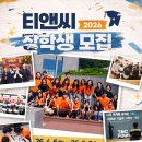 티앤씨