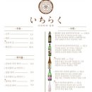 이자카야일락