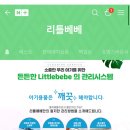 리틀베베 이미지
