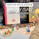 LH늘찬작은도서관 | 인천 간석동 청년 글라스아트 무드등 클래스_프레지데이(한국작은도서관협회 x LH)