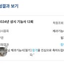 제과기능사(주간) 이미지