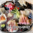 로뎀목장 | 대전둔산동맛집 일식 오마카세키친 사람많은건 이유가 있어