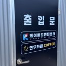 조일배드민턴 옆(위) | 대구 서구 사설 배드민턴장 올인 2호점 케이배드민턴센터