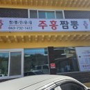 주홍짬뽕