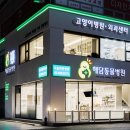 해담동물병원 이미지