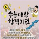 11월 13일(목) 오늘 수능일을 맞이하여 수능과 예비고사관련된 이야기 이미지