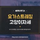 요가&스트레칭 이미지