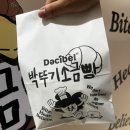 부산 서면 롯데백화점 박뚜기 소금빵 팝업스토어 후기