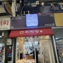 선주떡방 | 대구 답례떡 / 서문시장 선주떡방 :: 떡선물세트 후기