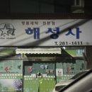 혜성세탁 이미지