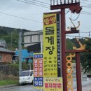 무공해건강마을 | 남해 독일마을 근처 가성비 한식 맛집 만영식당