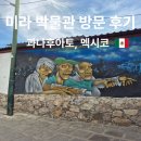 묘지 | 멕시코 과나후아토 여행 미라 박물관 &amp; 공동묘지 방문 후기 직접 다녀온 솔직 리뷰