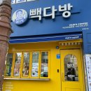 빽다방익산시민공원점
