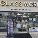 글라스월드 만수점 이미지