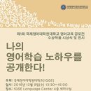 국제영어대학원대학교 사건의내막
