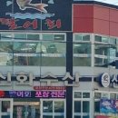 신화수산활어회타운