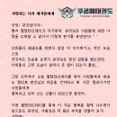 푸르매태권도 이미지