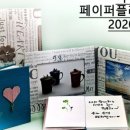 북아트페이퍼플레이 이미지