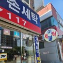 미래종합세탁 이미지