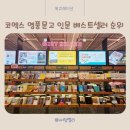 코엑스 영풍문고 인문 베스트셀러 순위 BEST 3 니체의 초월자 · 김진 앵커 · 위버멘쉬