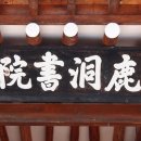 녹동서원 인근 이미지