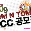 [공모전] TOM N TOMS 탐앤탐스 UCC 공모전~ 이미지