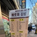 바로미김밥 - 달성군 돌미로 46 | 바로미김밥